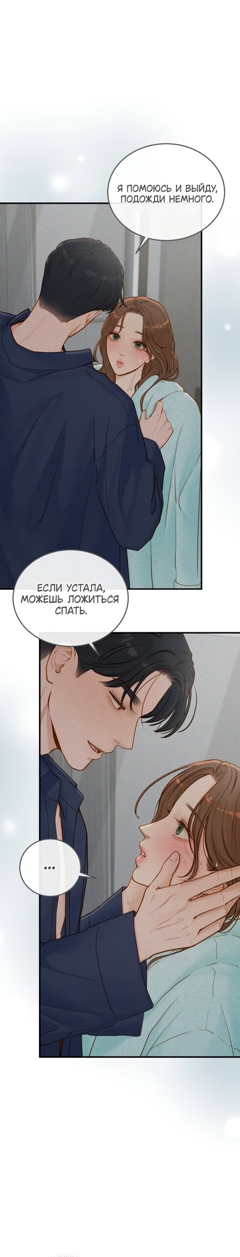 Манга Даже зная, что это безумие - Глава 73 Страница 11