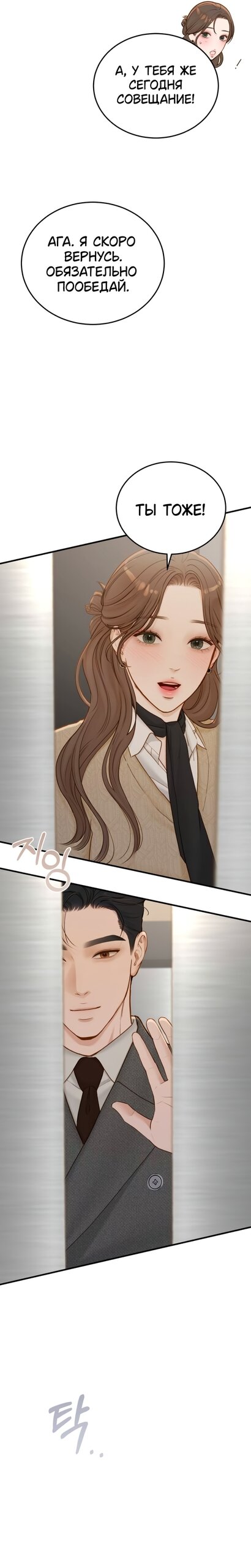 Манга Даже зная, что это безумие - Глава 73 Страница 27