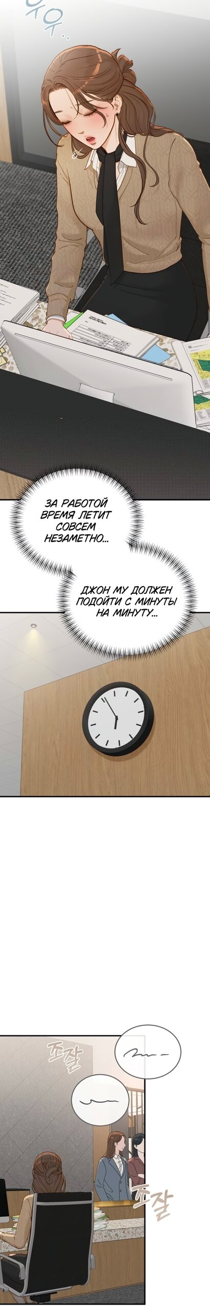 Манга Даже зная, что это безумие - Глава 73 Страница 31