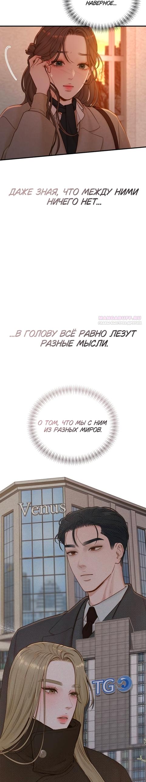 Манга Даже зная, что это безумие - Глава 73 Страница 38