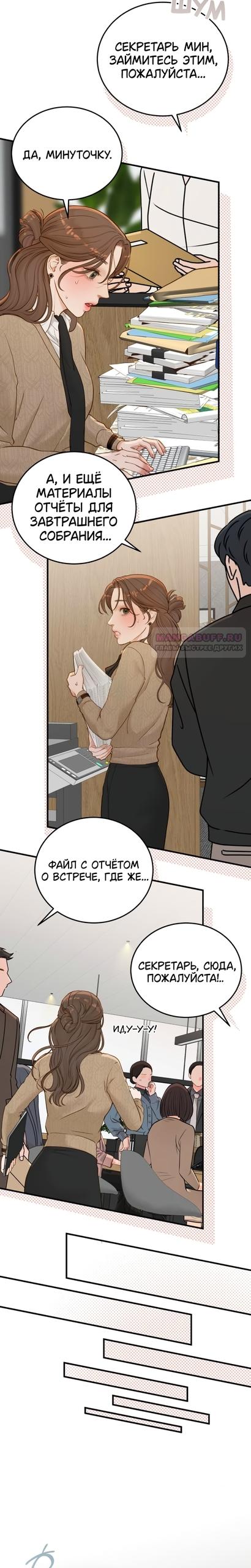 Манга Даже зная, что это безумие - Глава 73 Страница 30