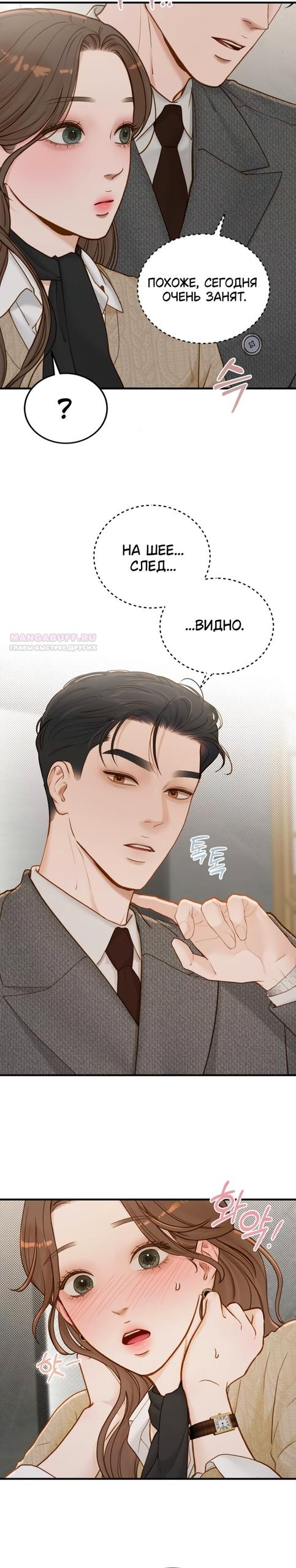 Манга Даже зная, что это безумие - Глава 73 Страница 22