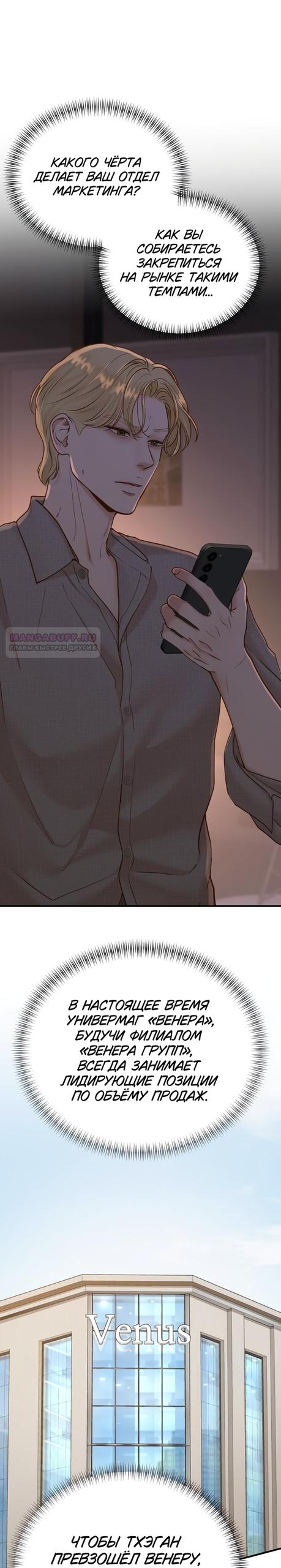 Манга Даже зная, что это безумие - Глава 73 Страница 18