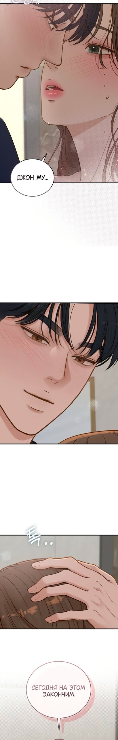 Манга Даже зная, что это безумие - Глава 73 Страница 8