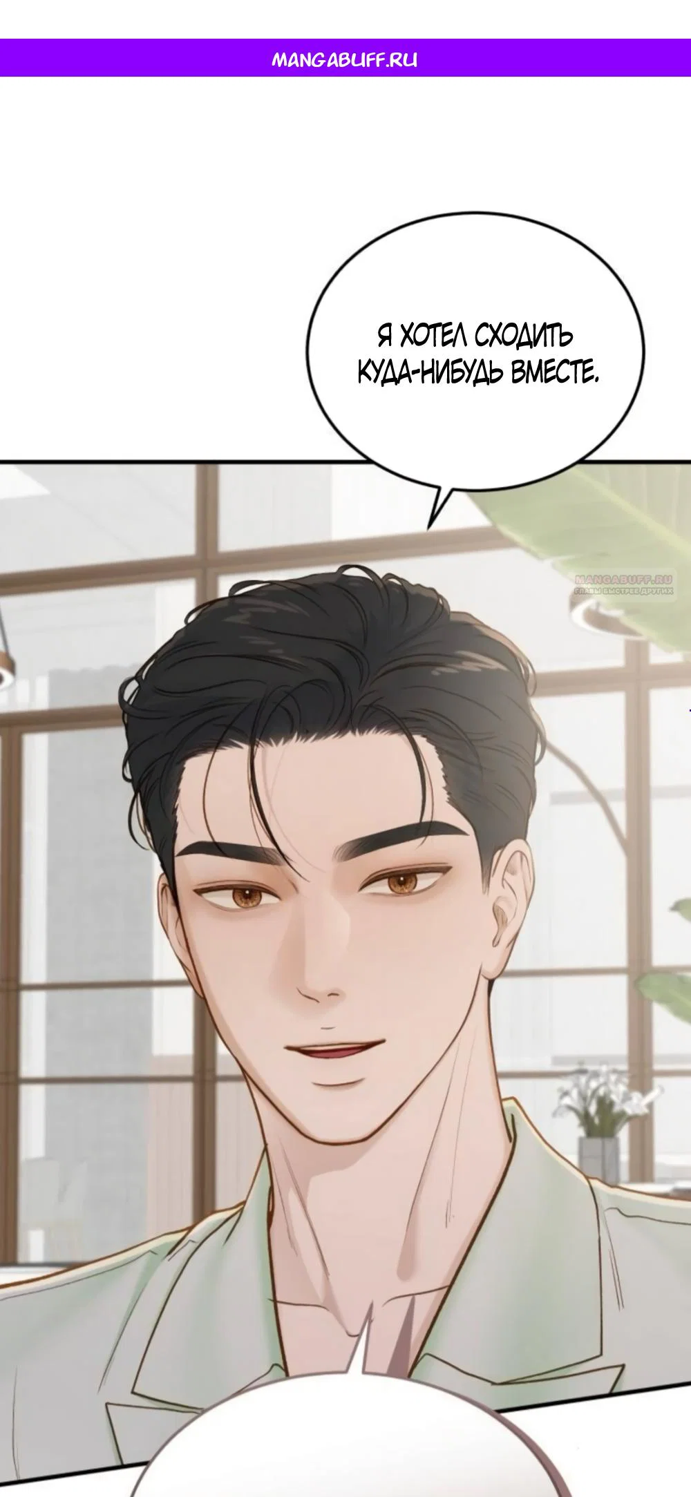 Манга Даже зная, что это безумие - Глава 75 Страница 1