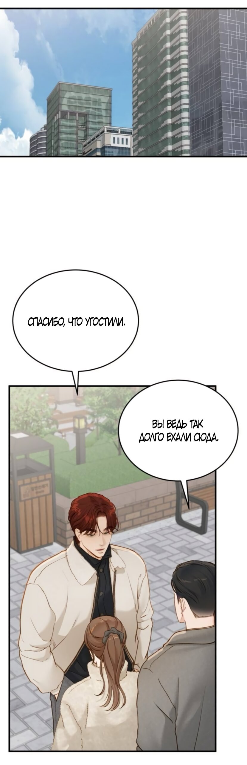 Манга Даже зная, что это безумие - Глава 75 Страница 32