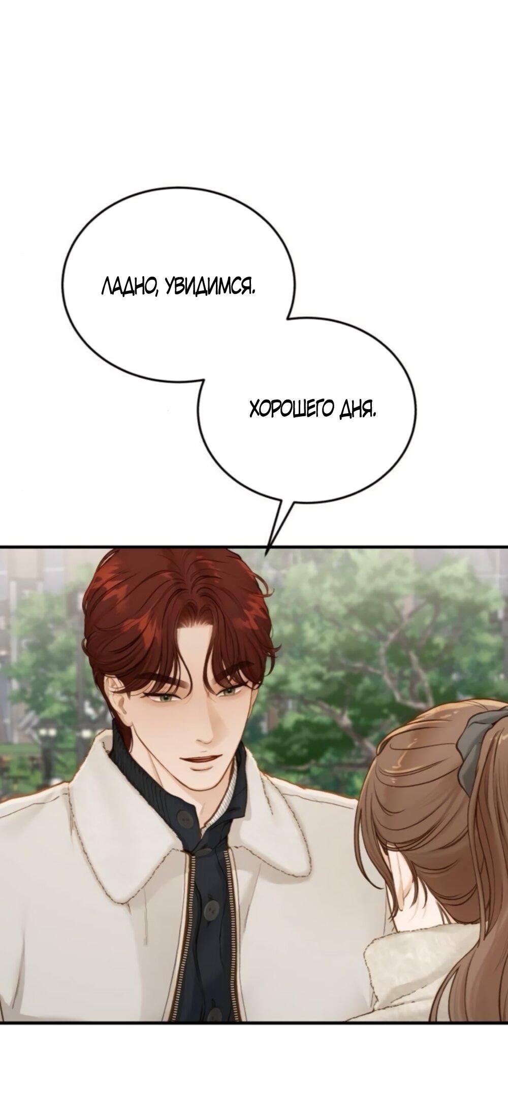 Манга Даже зная, что это безумие - Глава 75 Страница 33