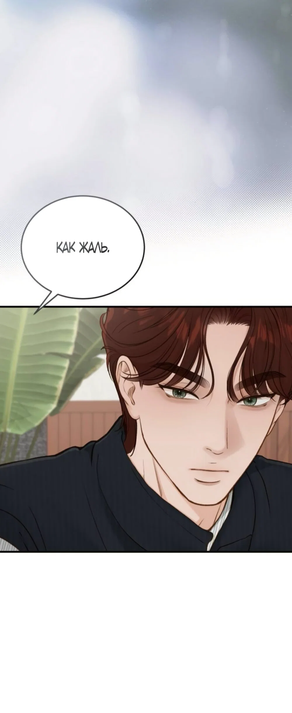 Манга Даже зная, что это безумие - Глава 75 Страница 19