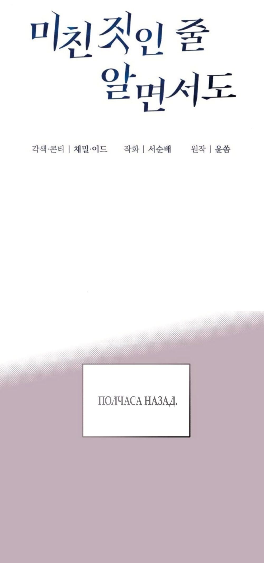 Манга Даже зная, что это безумие - Глава 75 Страница 3