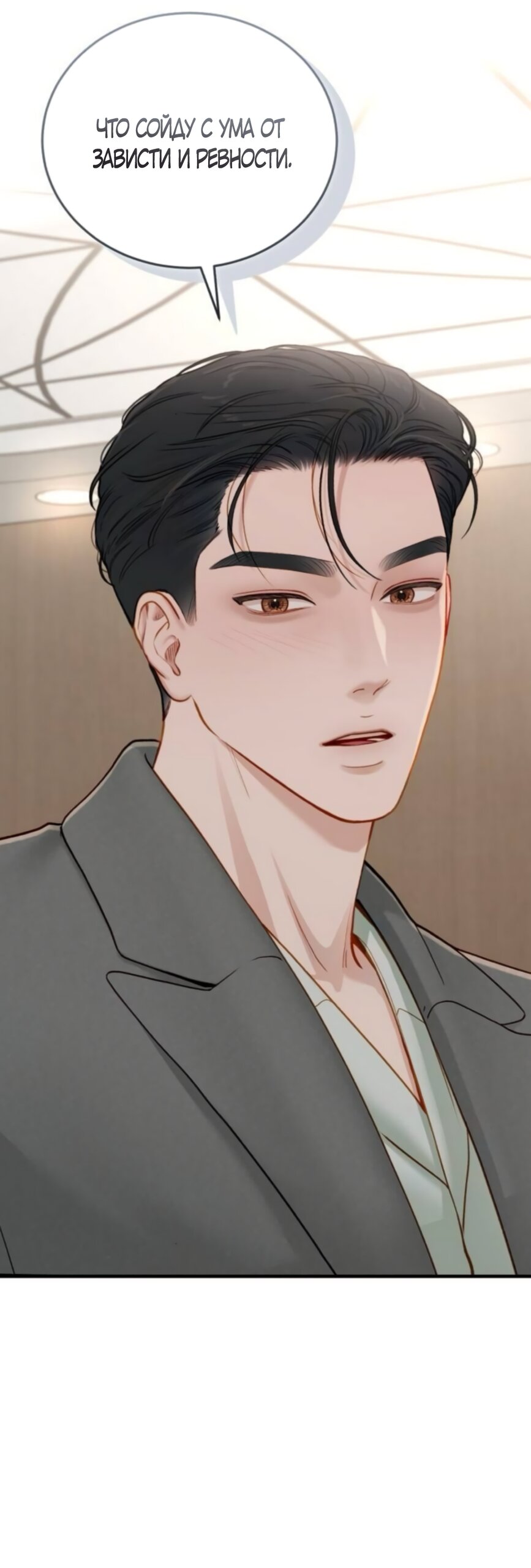 Манга Даже зная, что это безумие - Глава 75 Страница 53