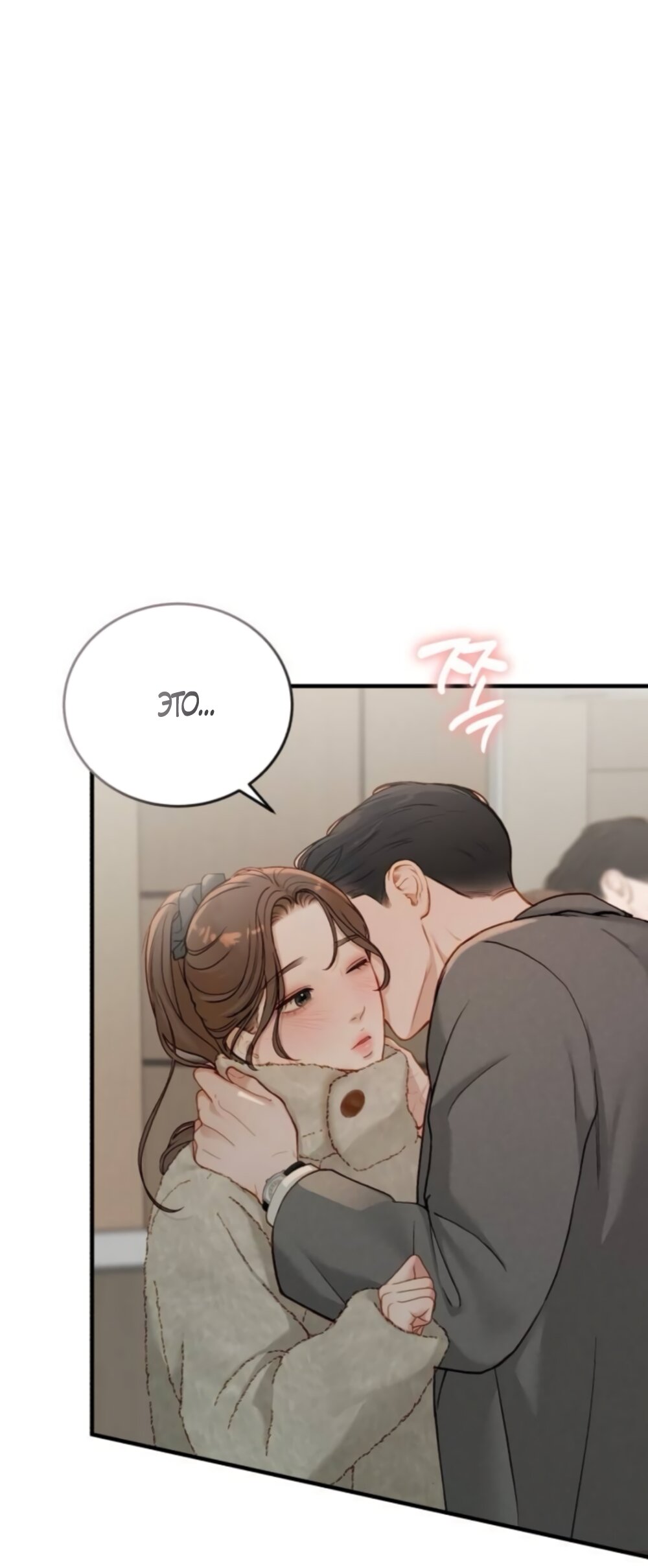 Манга Даже зная, что это безумие - Глава 75 Страница 60