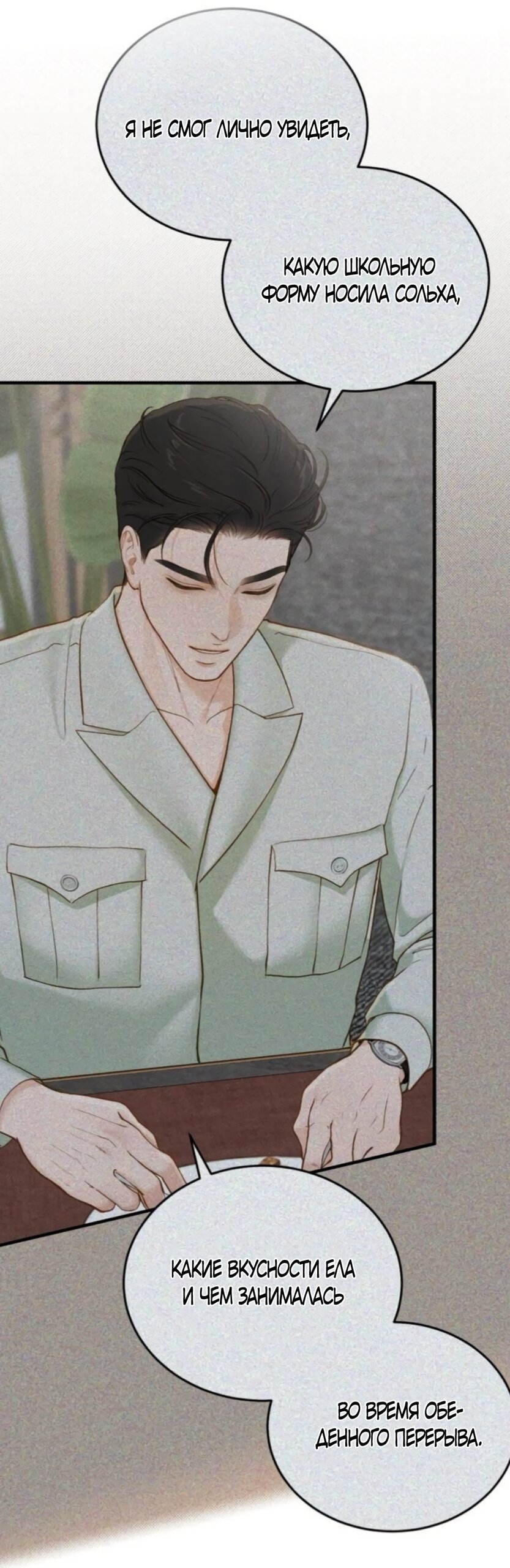 Манга Даже зная, что это безумие - Глава 75 Страница 39