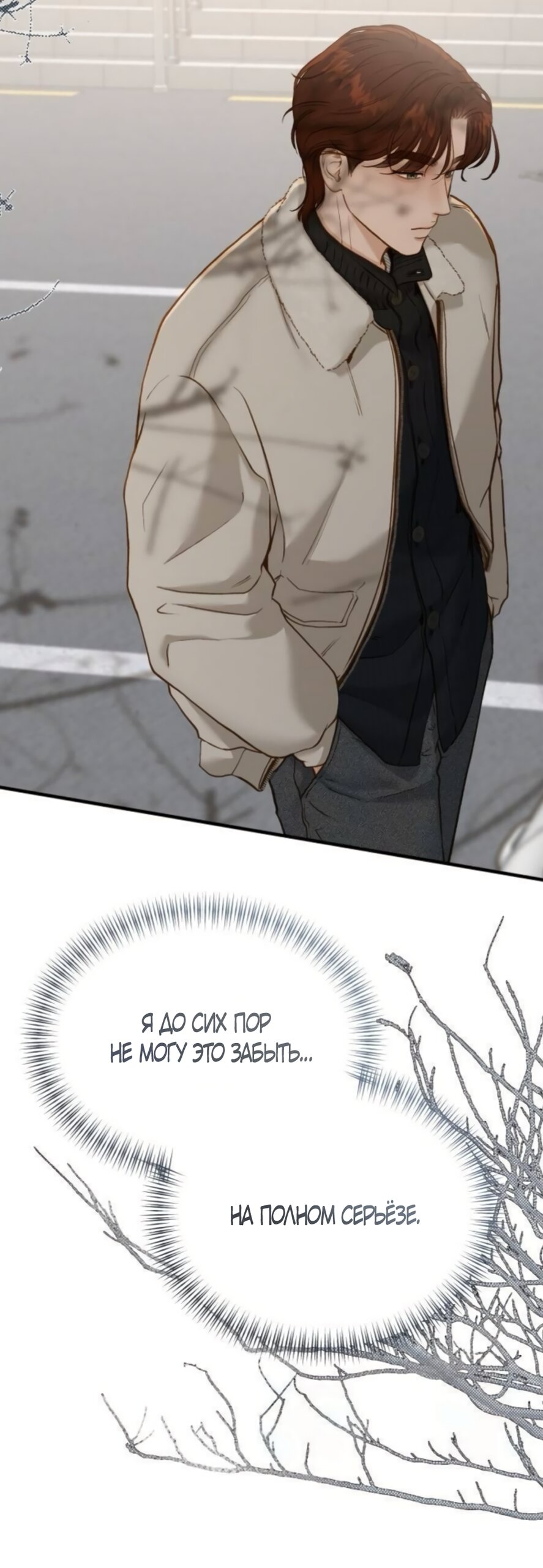 Манга Даже зная, что это безумие - Глава 75 Страница 45