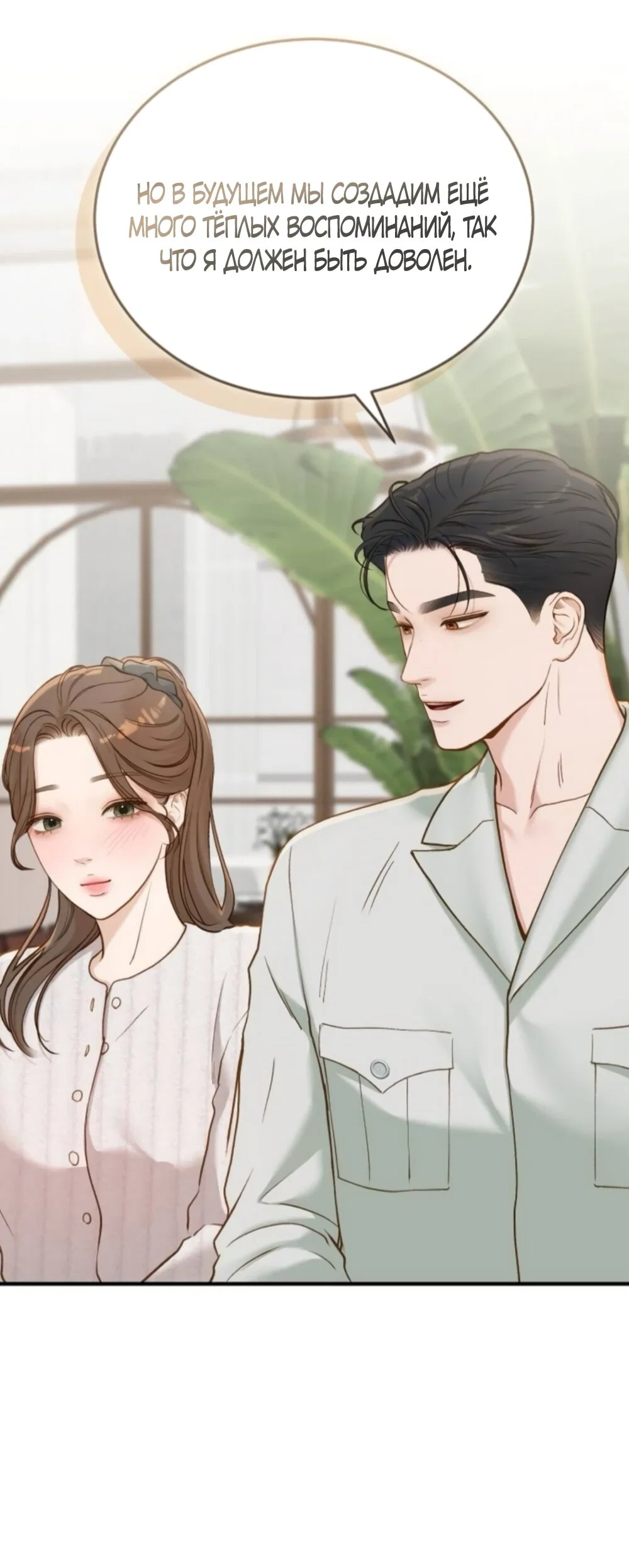 Манга Даже зная, что это безумие - Глава 75 Страница 23