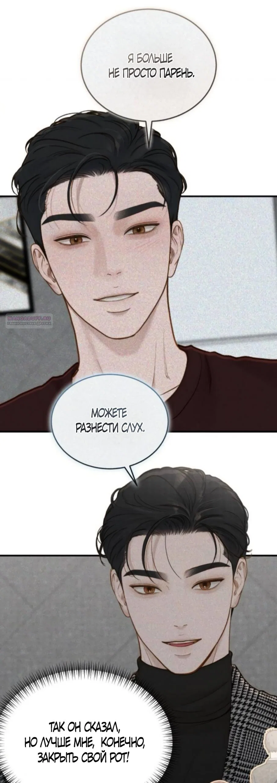 Манга Даже зная, что это безумие - Глава 75 Страница 30