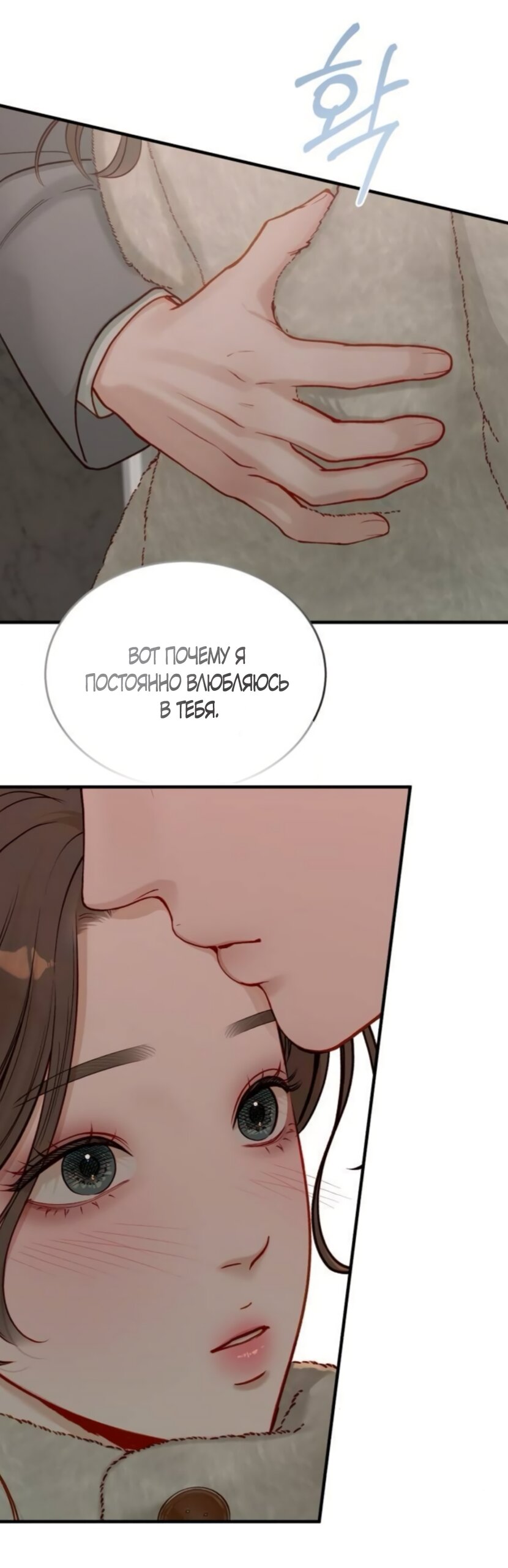 Манга Даже зная, что это безумие - Глава 75 Страница 59