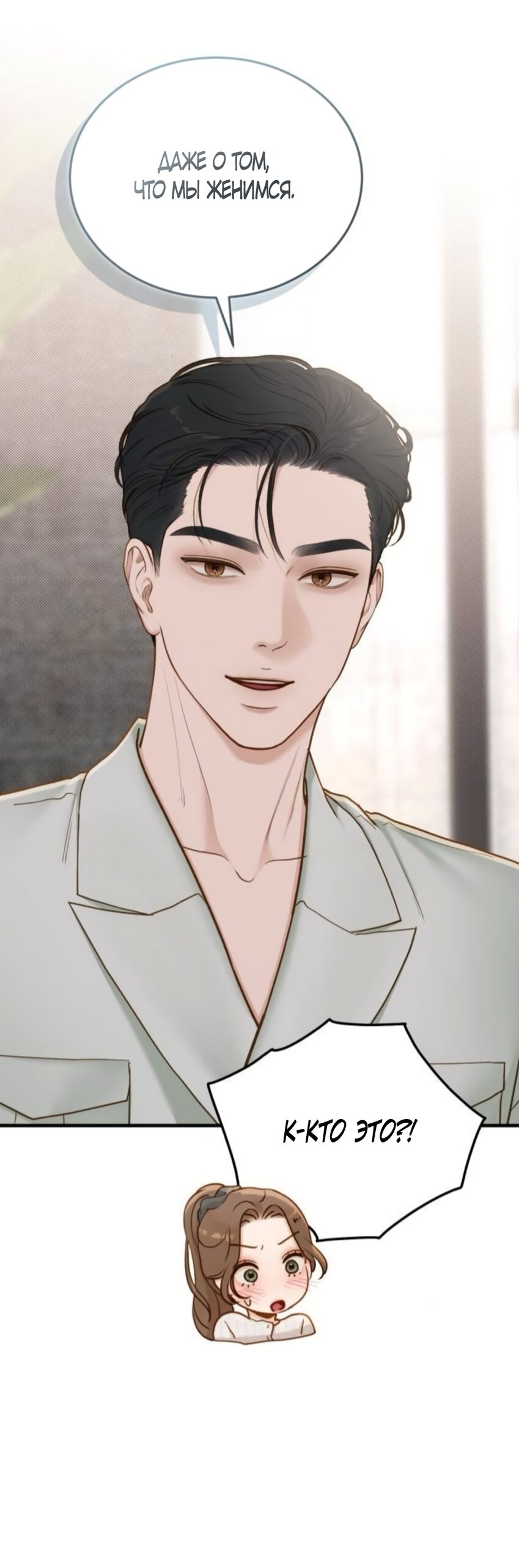 Манга Даже зная, что это безумие - Глава 75 Страница 29