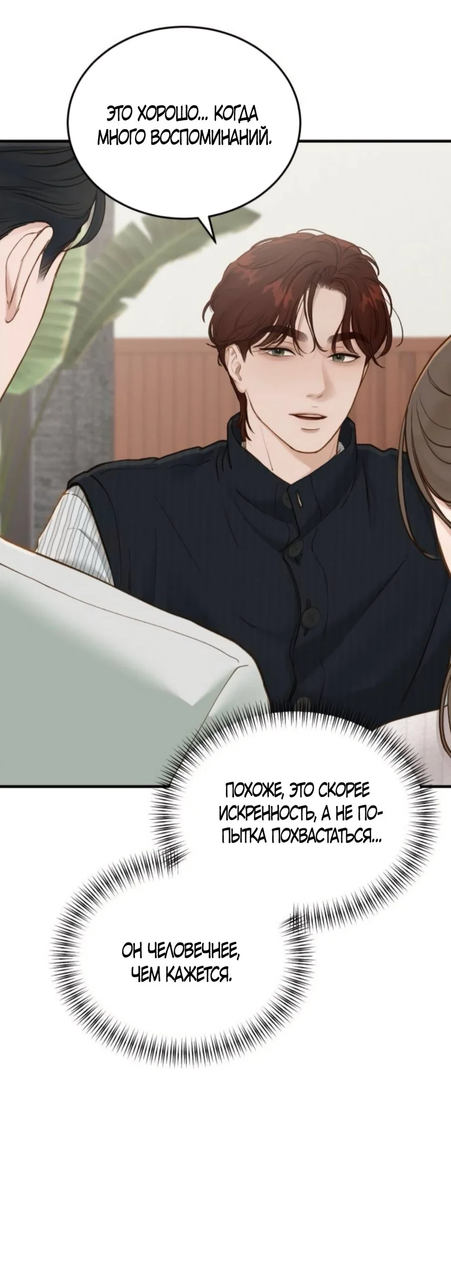 Манга Даже зная, что это безумие - Глава 75 Страница 24