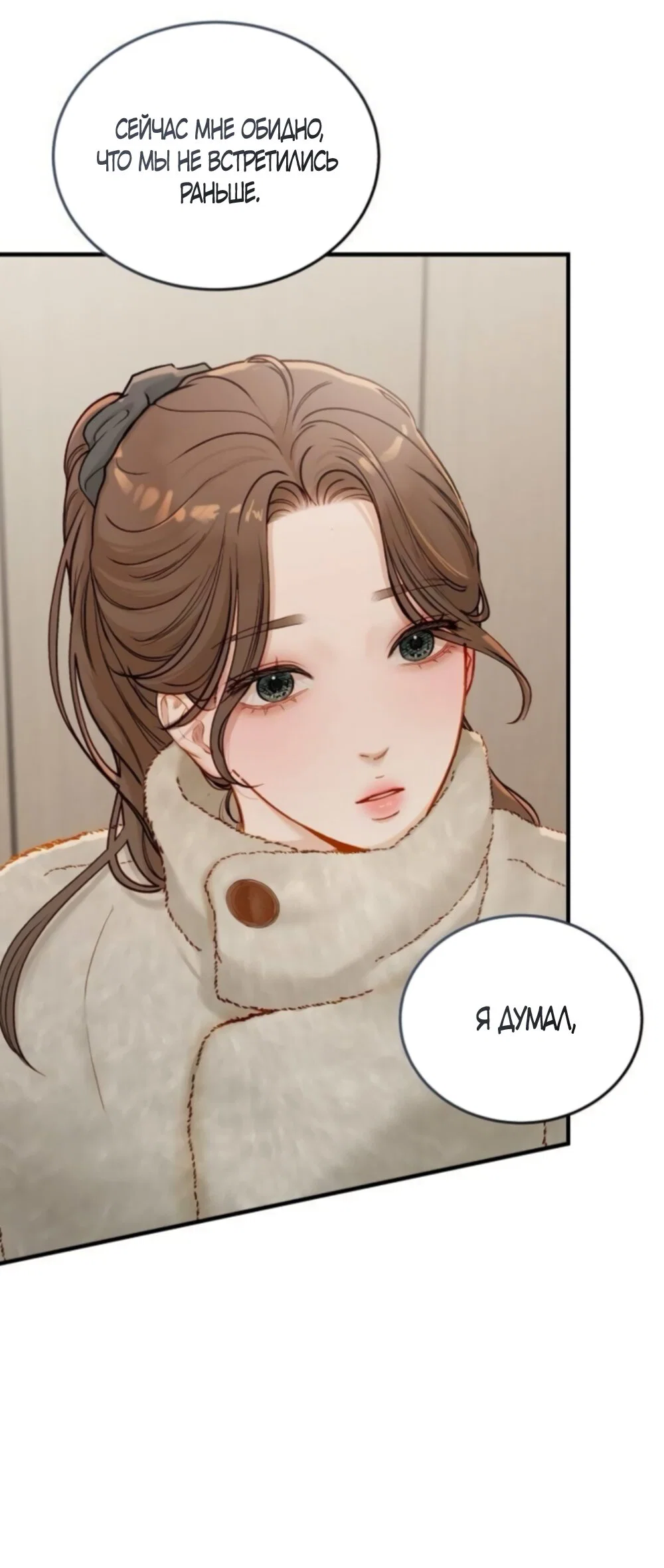 Манга Даже зная, что это безумие - Глава 75 Страница 52