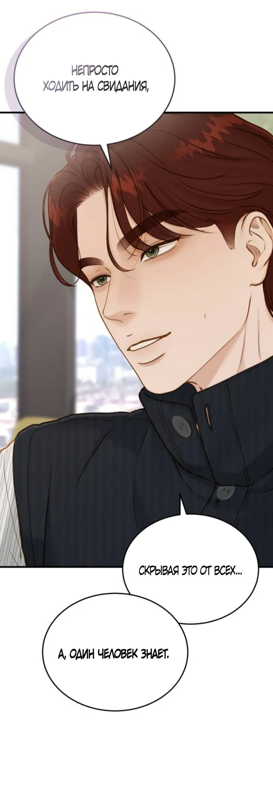Манга Даже зная, что это безумие - Глава 75 Страница 28