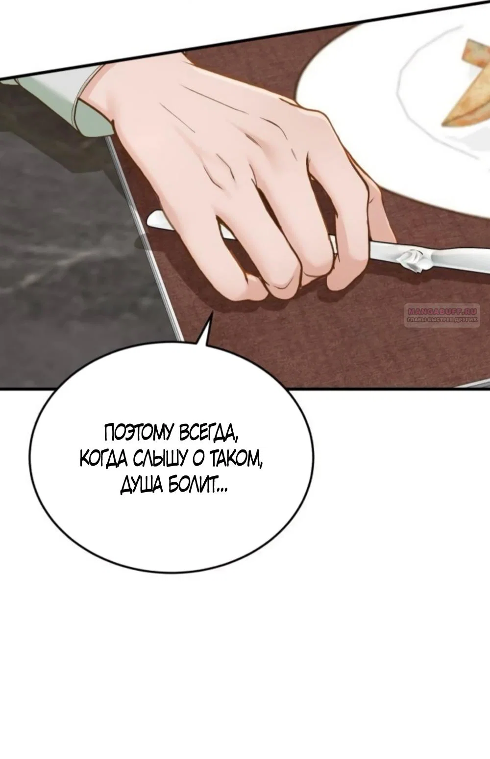 Манга Даже зная, что это безумие - Глава 75 Страница 22