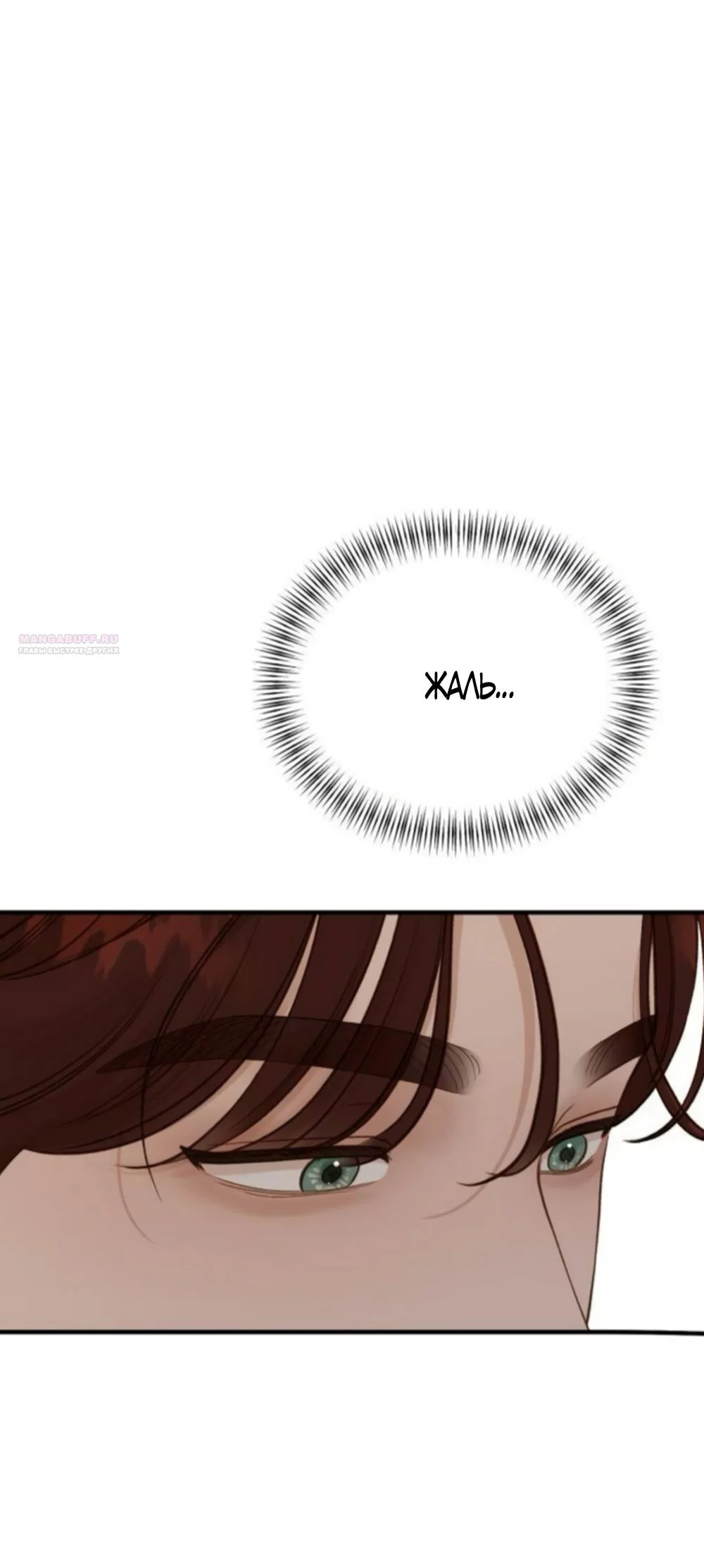 Манга Даже зная, что это безумие - Глава 75 Страница 38