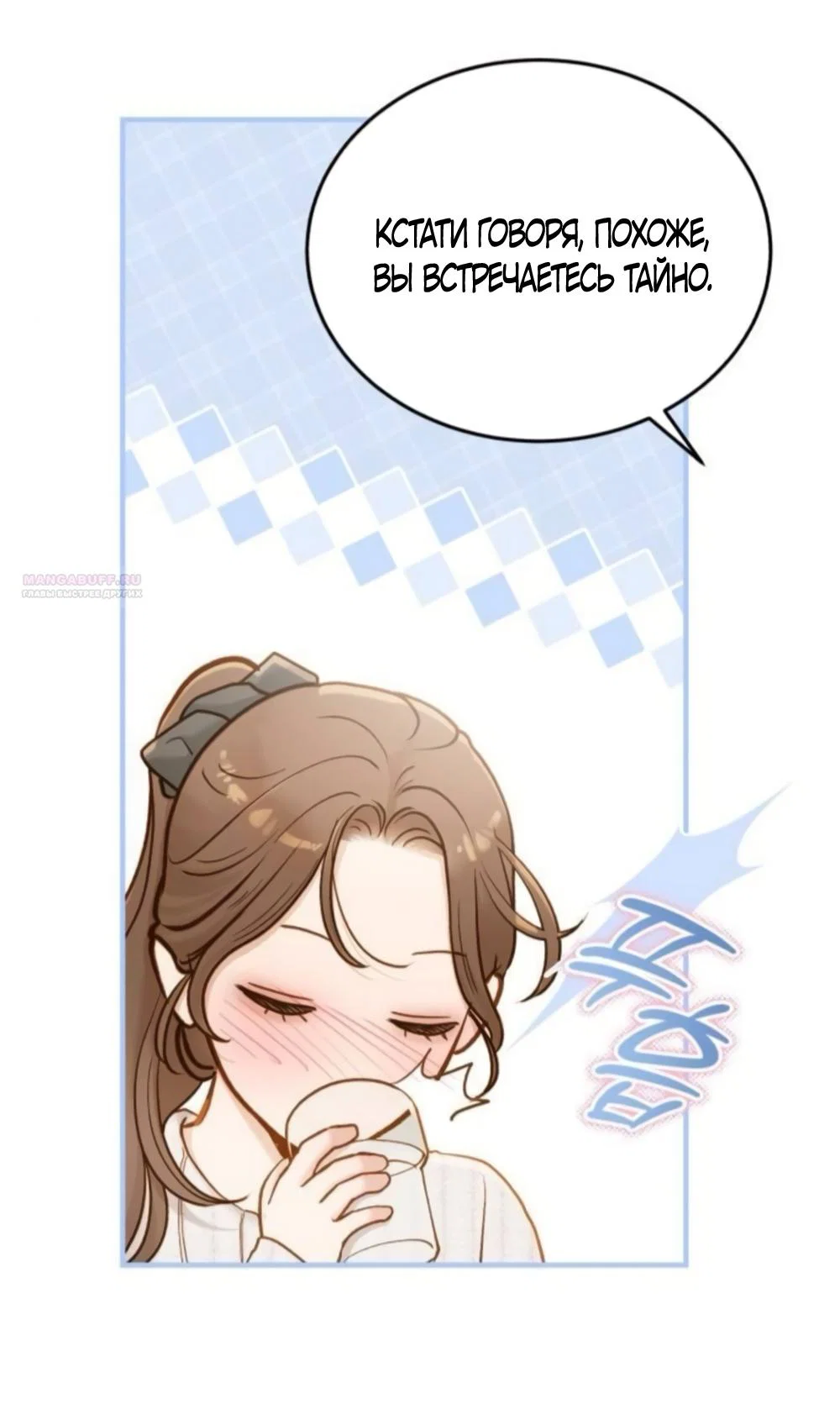 Манга Даже зная, что это безумие - Глава 75 Страница 26