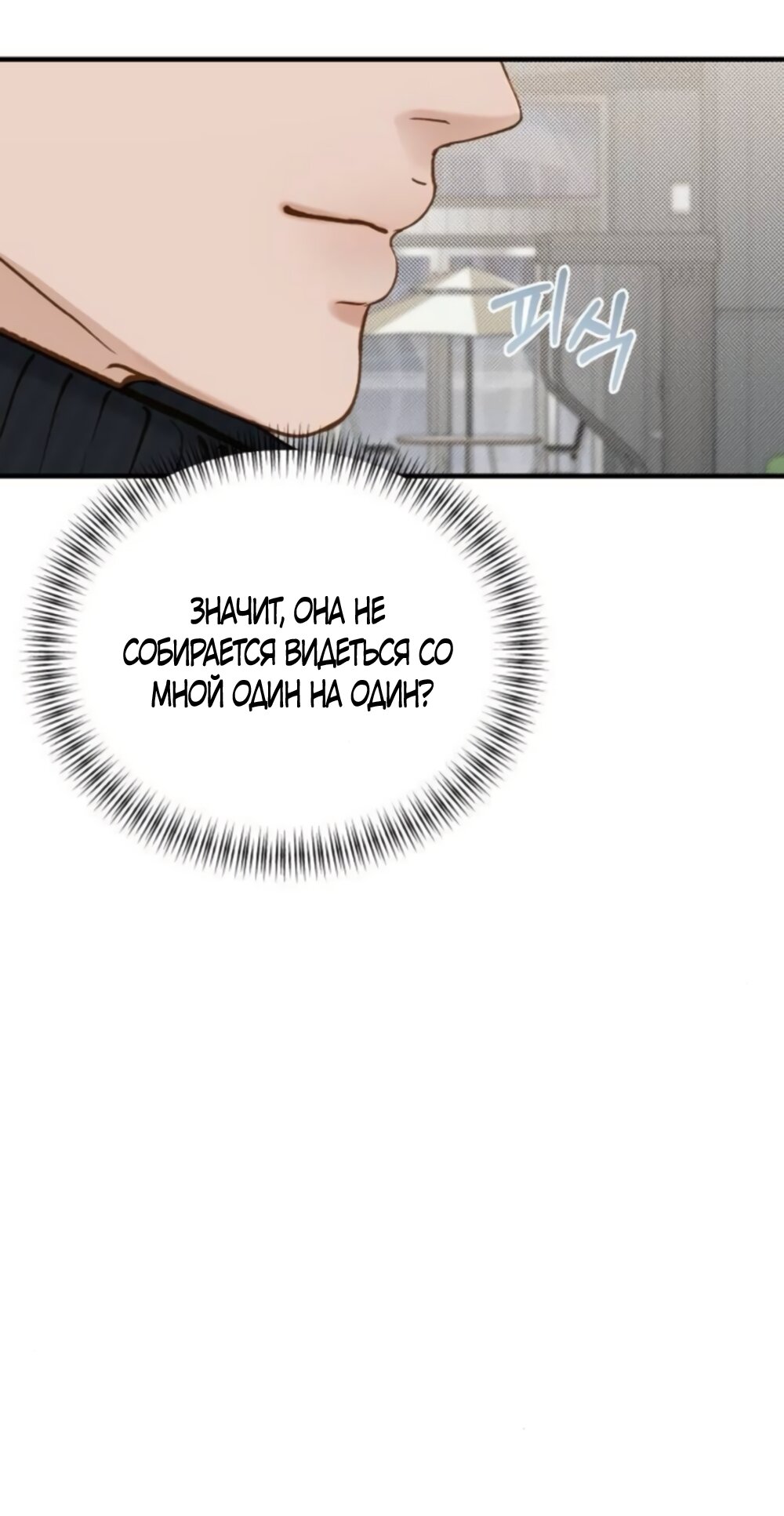 Манга Даже зная, что это безумие - Глава 75 Страница 36