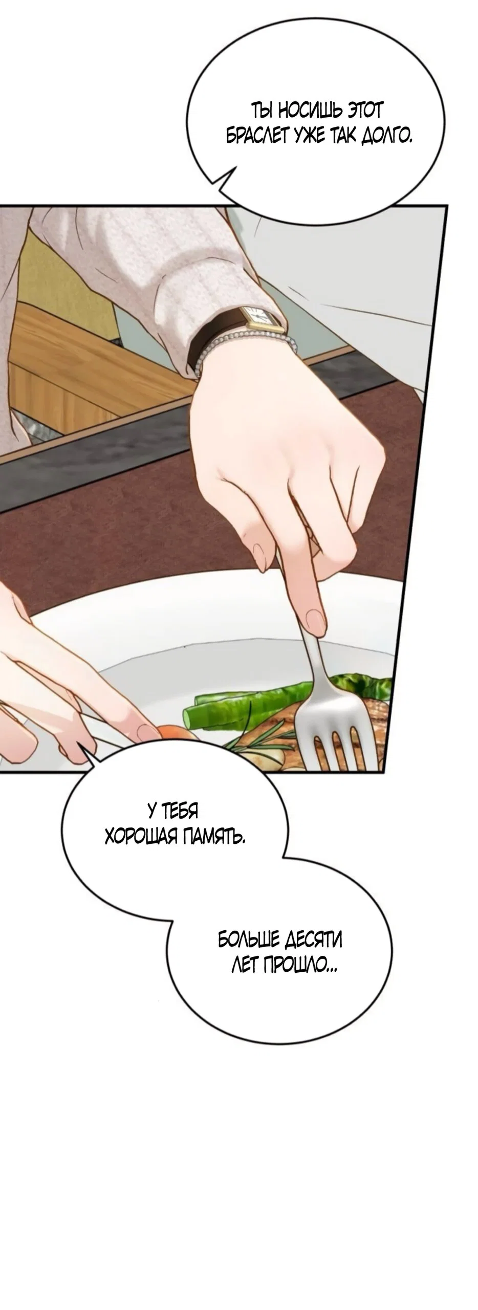 Манга Даже зная, что это безумие - Глава 75 Страница 16