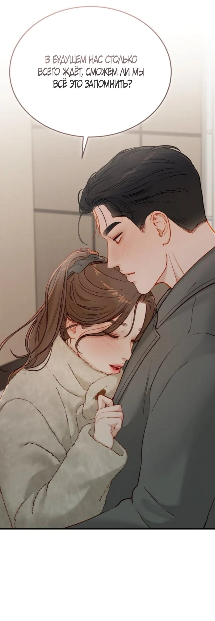 Манга Даже зная, что это безумие - Глава 75 Страница 57