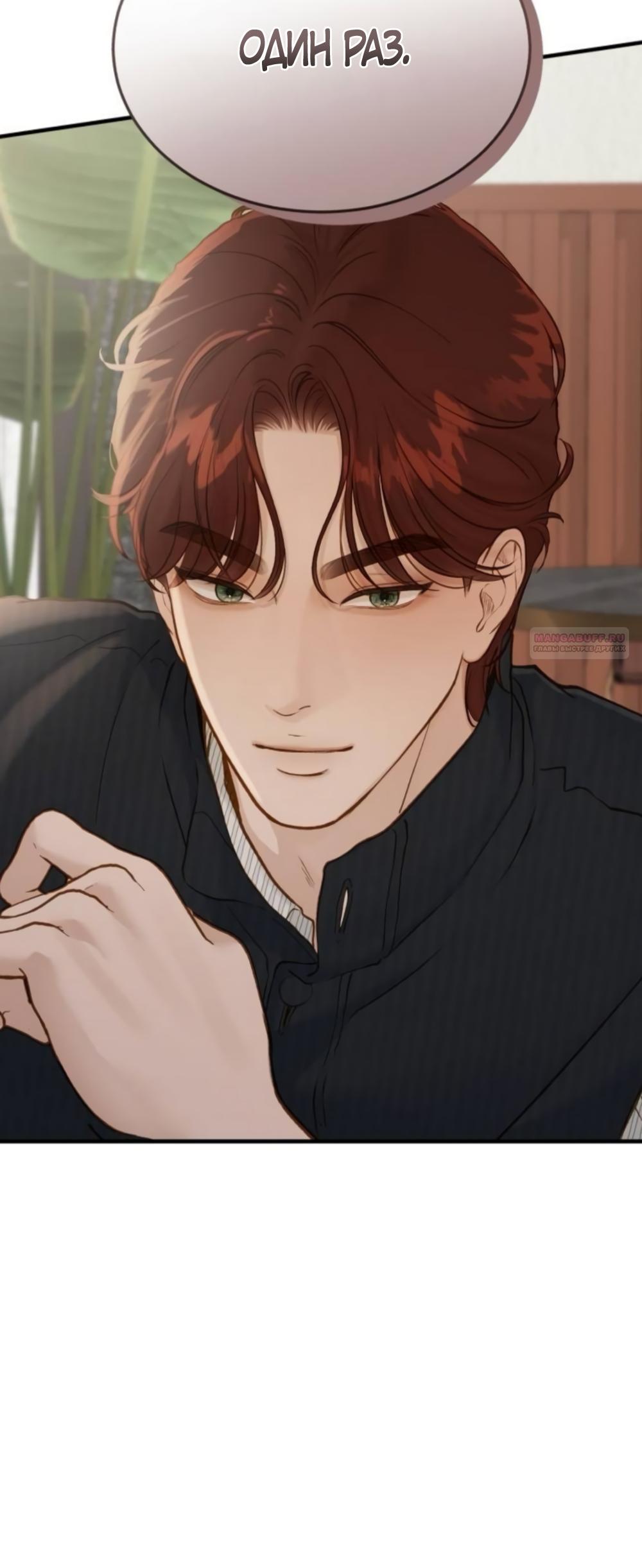 Манга Даже зная, что это безумие - Глава 75 Страница 2