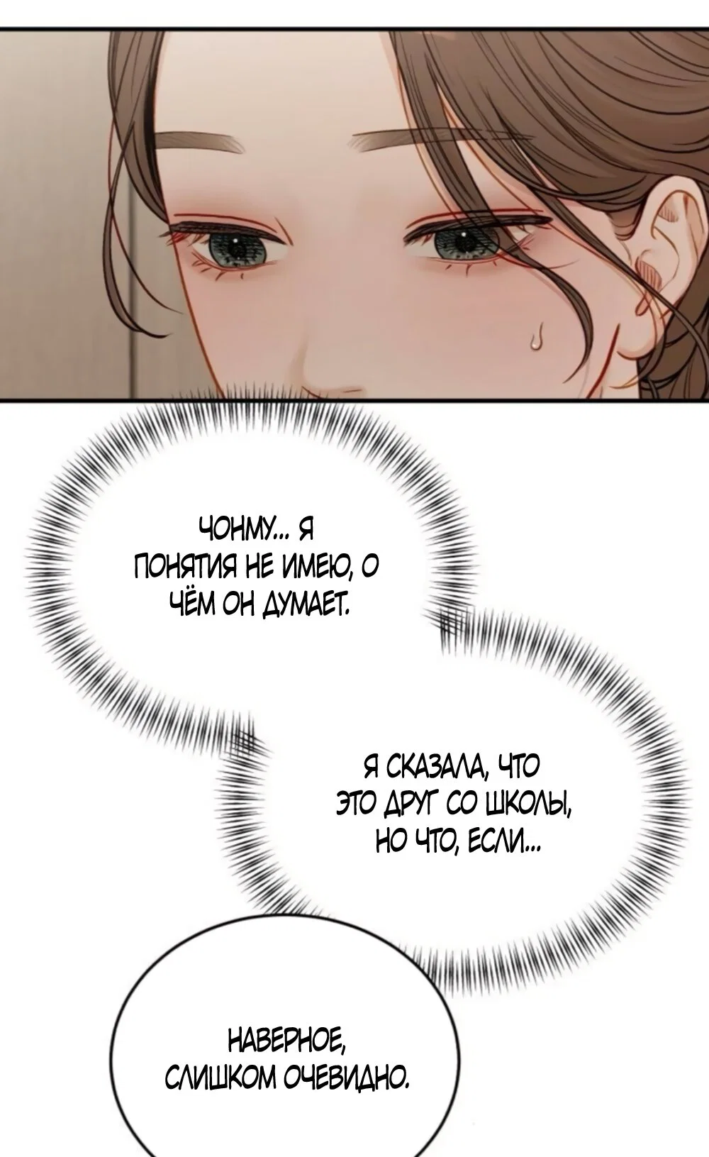 Манга Даже зная, что это безумие - Глава 75 Страница 48