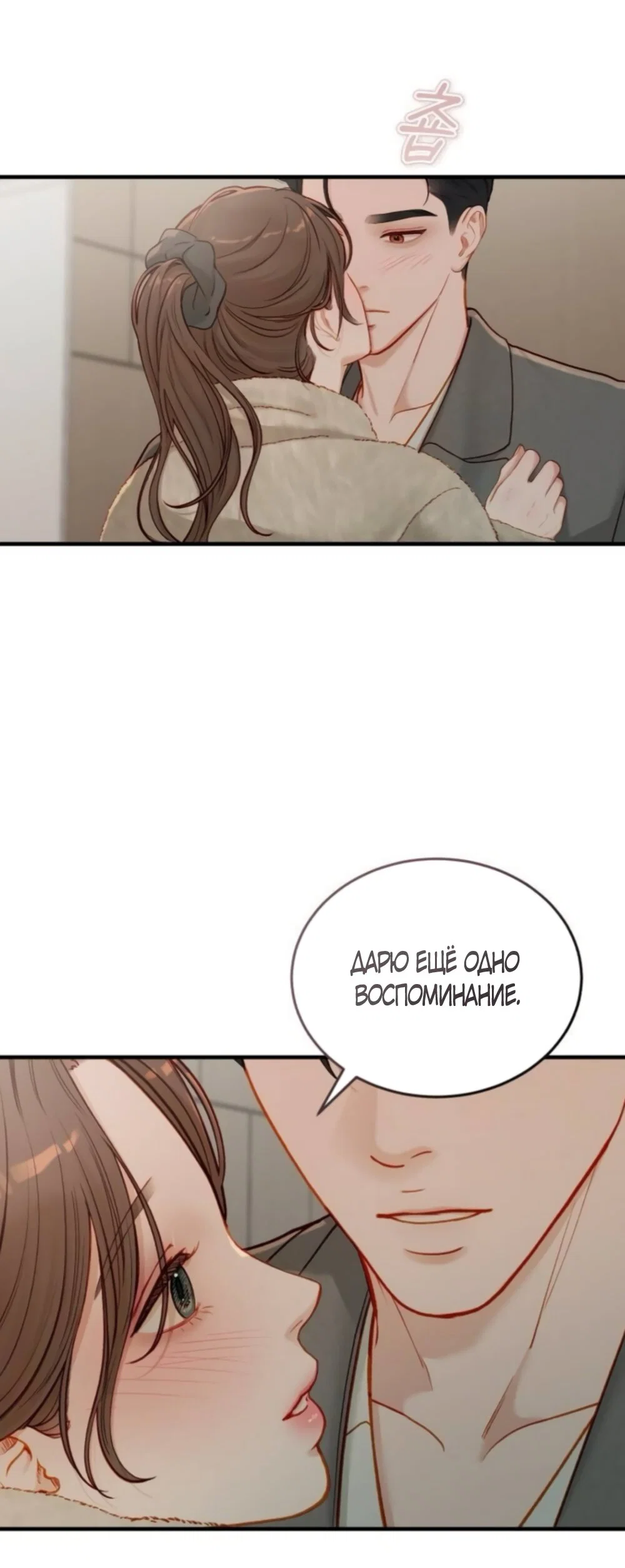 Манга Даже зная, что это безумие - Глава 75 Страница 56