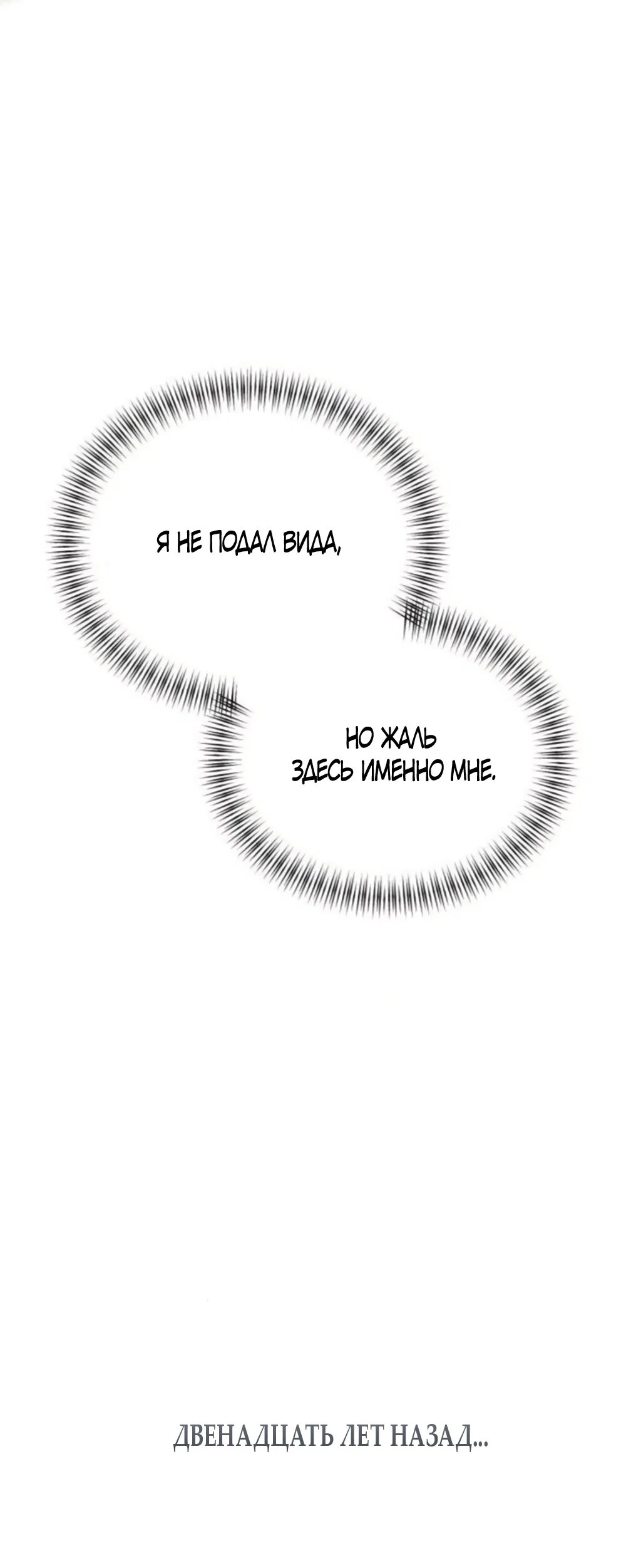 Манга Даже зная, что это безумие - Глава 75 Страница 40