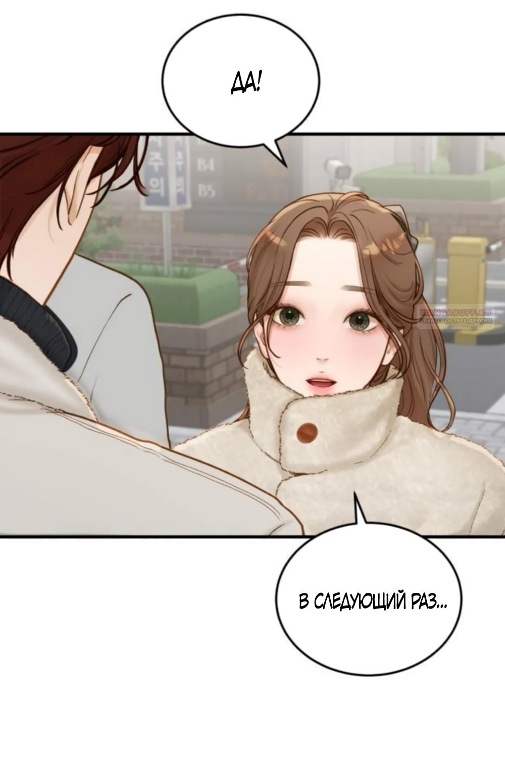 Манга Даже зная, что это безумие - Глава 75 Страница 34