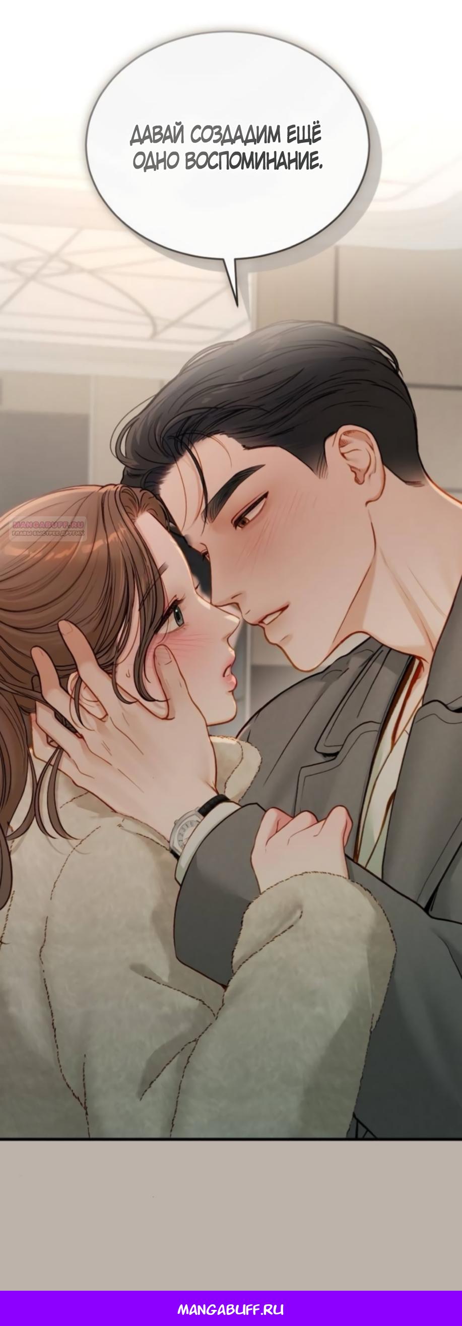 Манга Даже зная, что это безумие - Глава 75 Страница 64