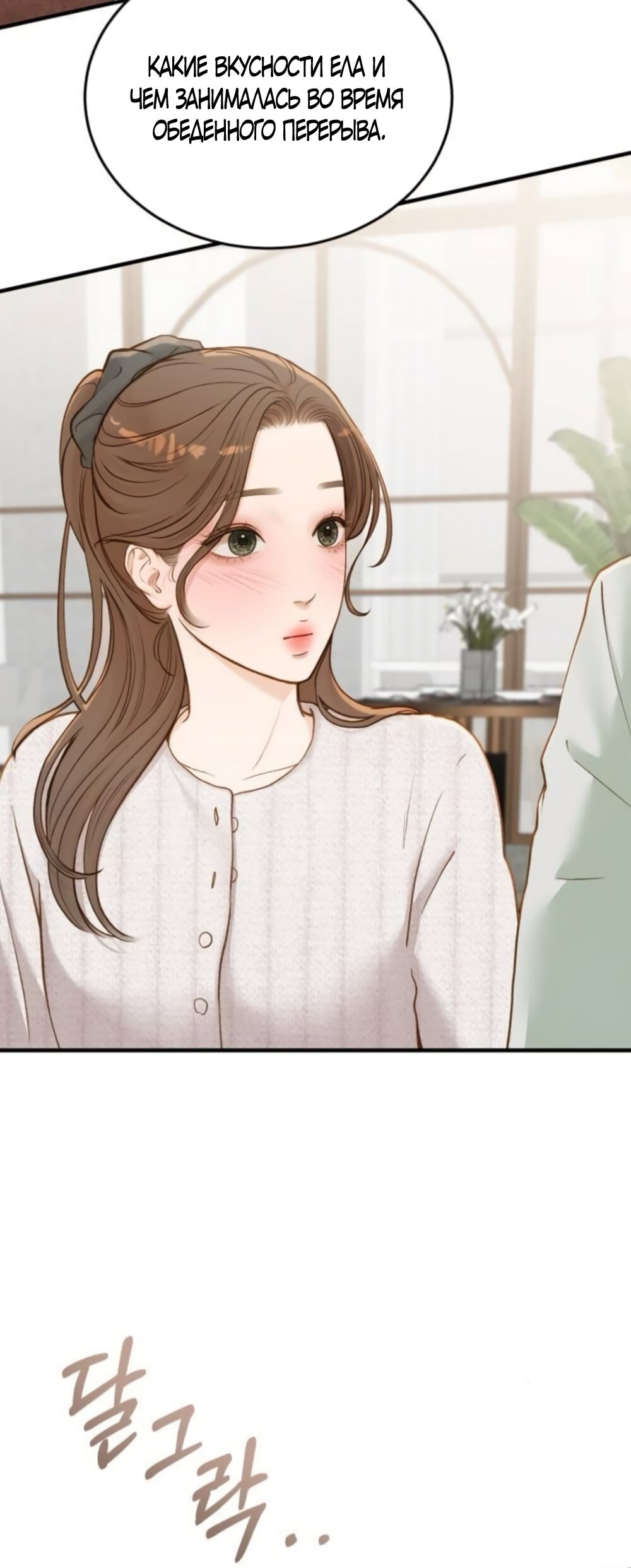 Манга Даже зная, что это безумие - Глава 75 Страница 21