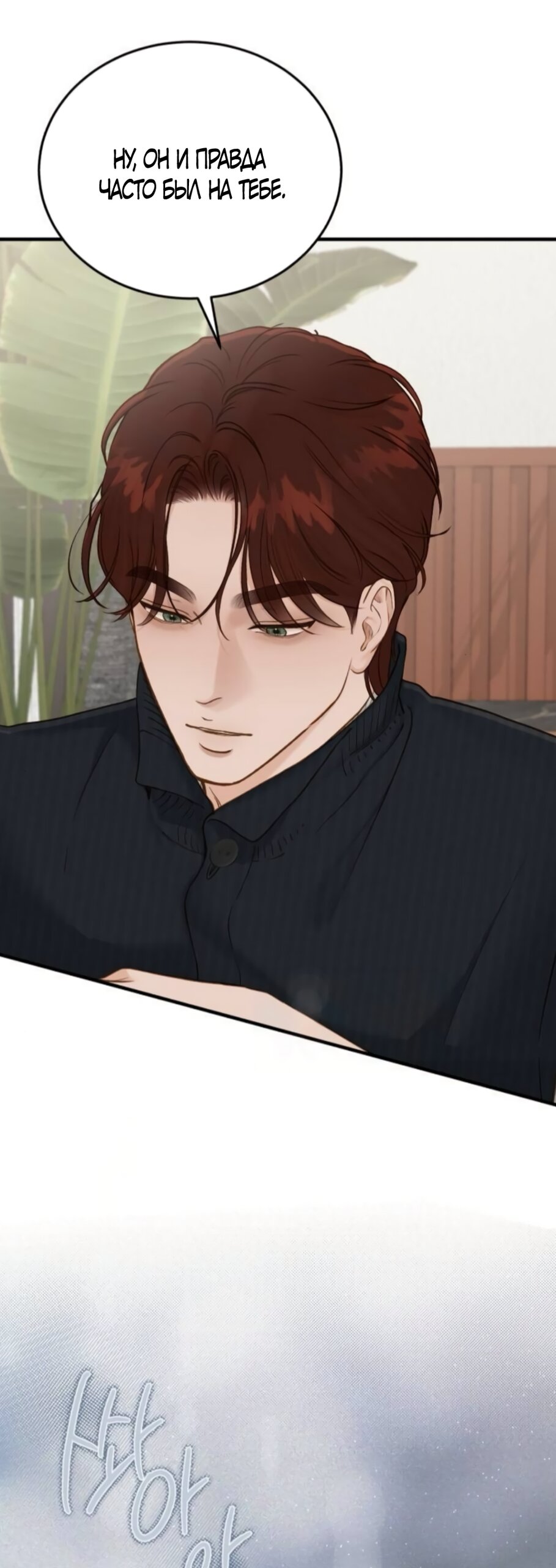 Манга Даже зная, что это безумие - Глава 75 Страница 17