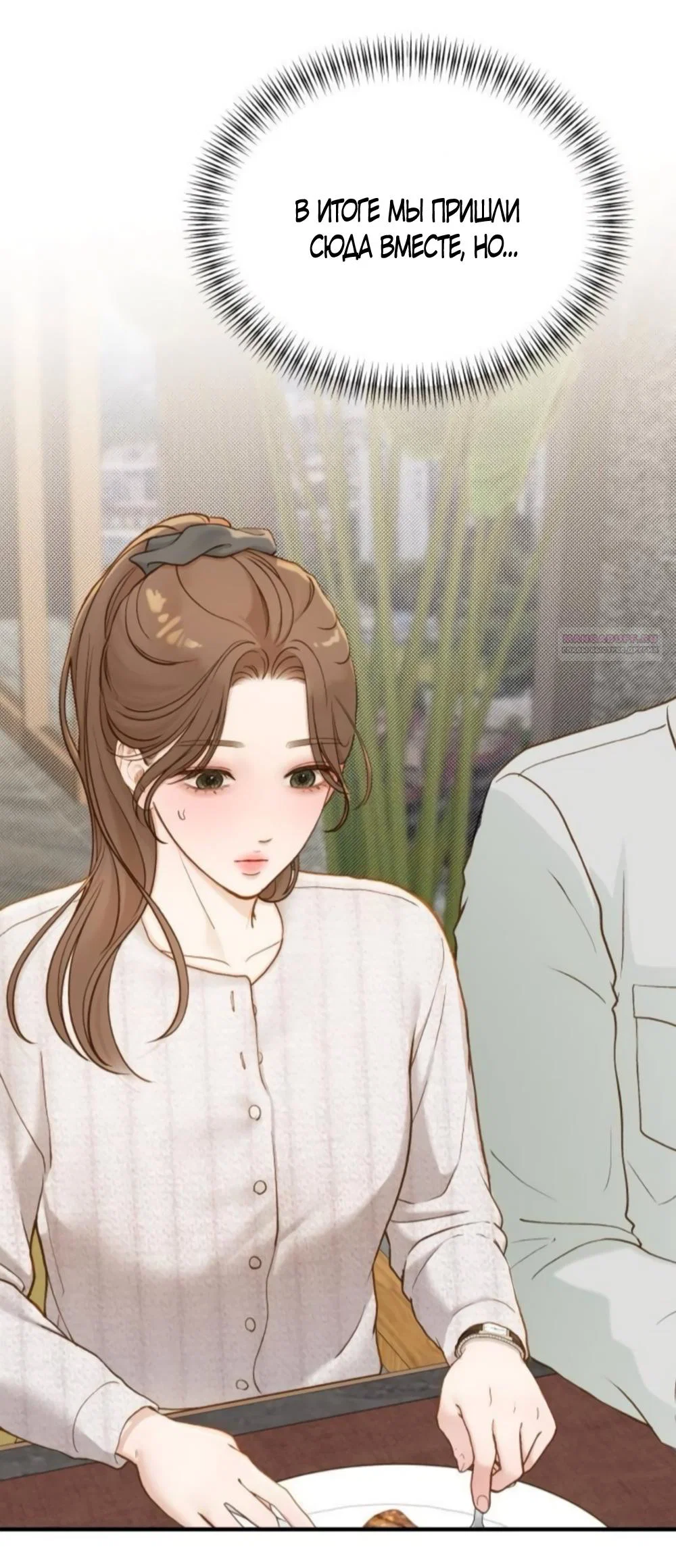 Манга Даже зная, что это безумие - Глава 75 Страница 14