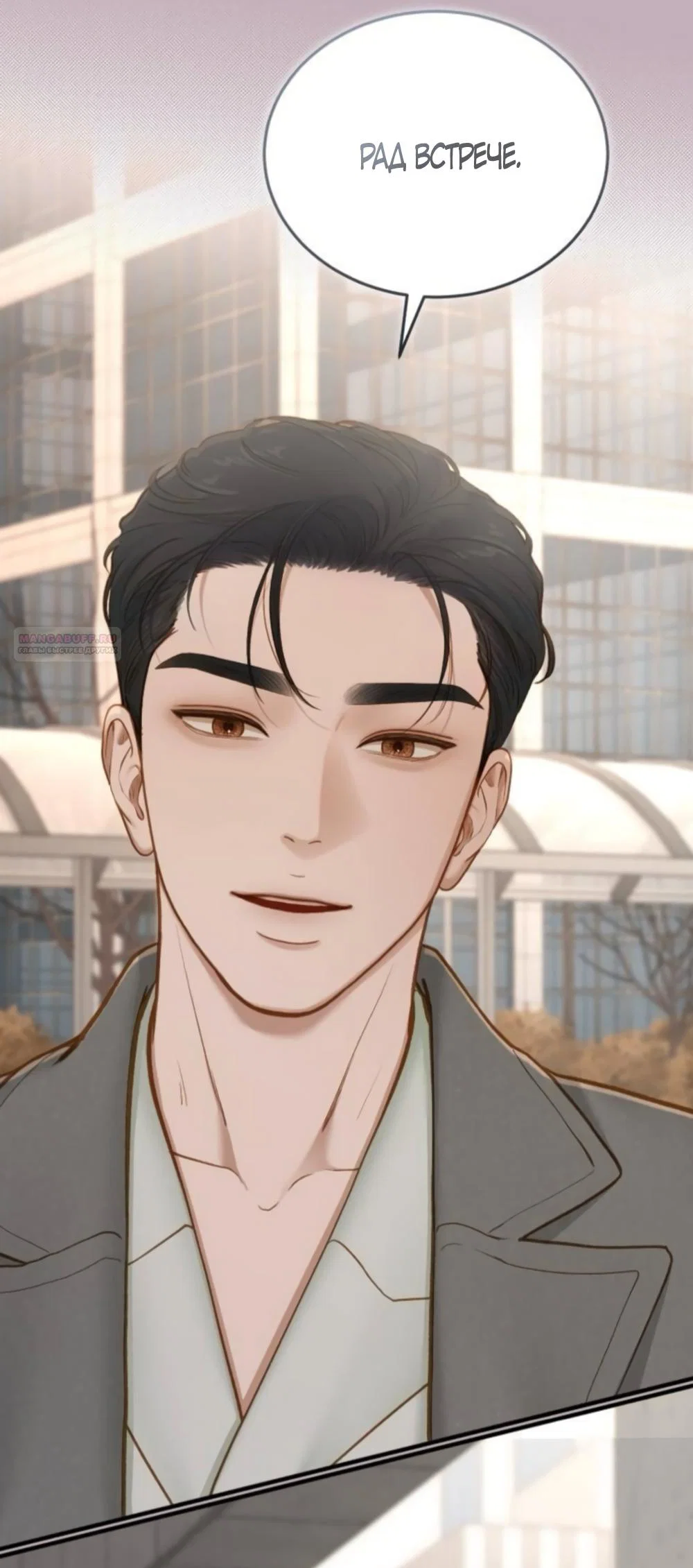 Манга Даже зная, что это безумие - Глава 75 Страница 10