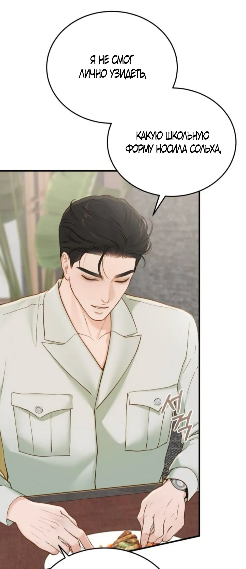 Манга Даже зная, что это безумие - Глава 75 Страница 20