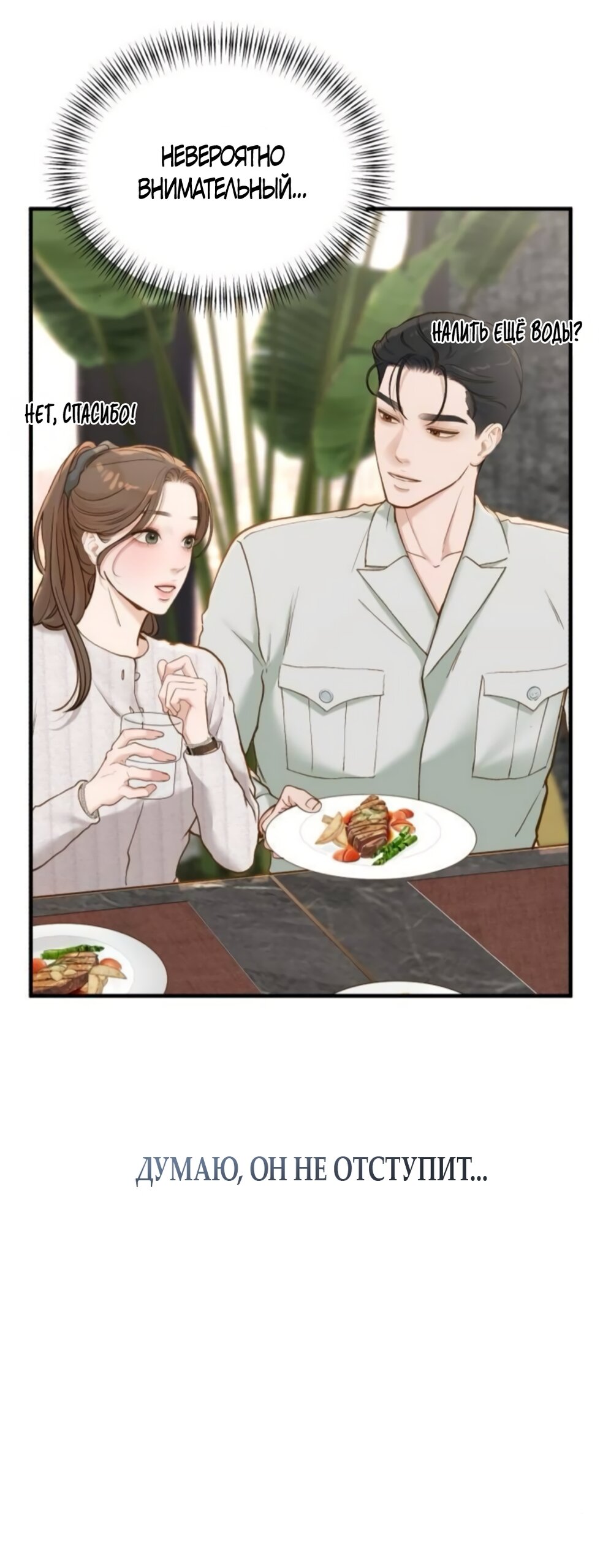 Манга Даже зная, что это безумие - Глава 75 Страница 25