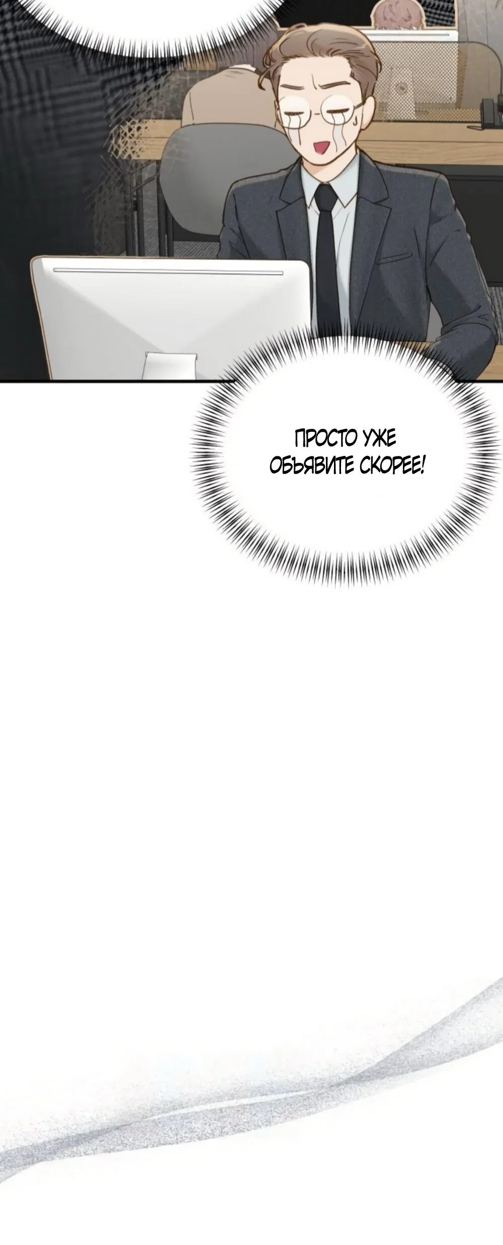 Манга Даже зная, что это безумие - Глава 75 Страница 31