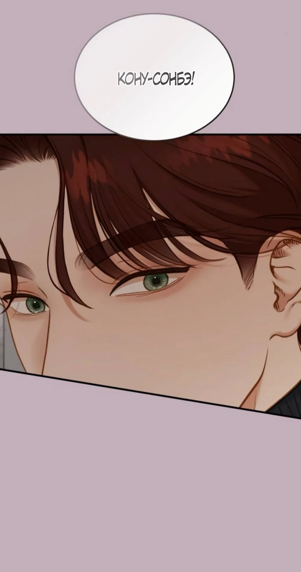 Манга Даже зная, что это безумие - Глава 75 Страница 8