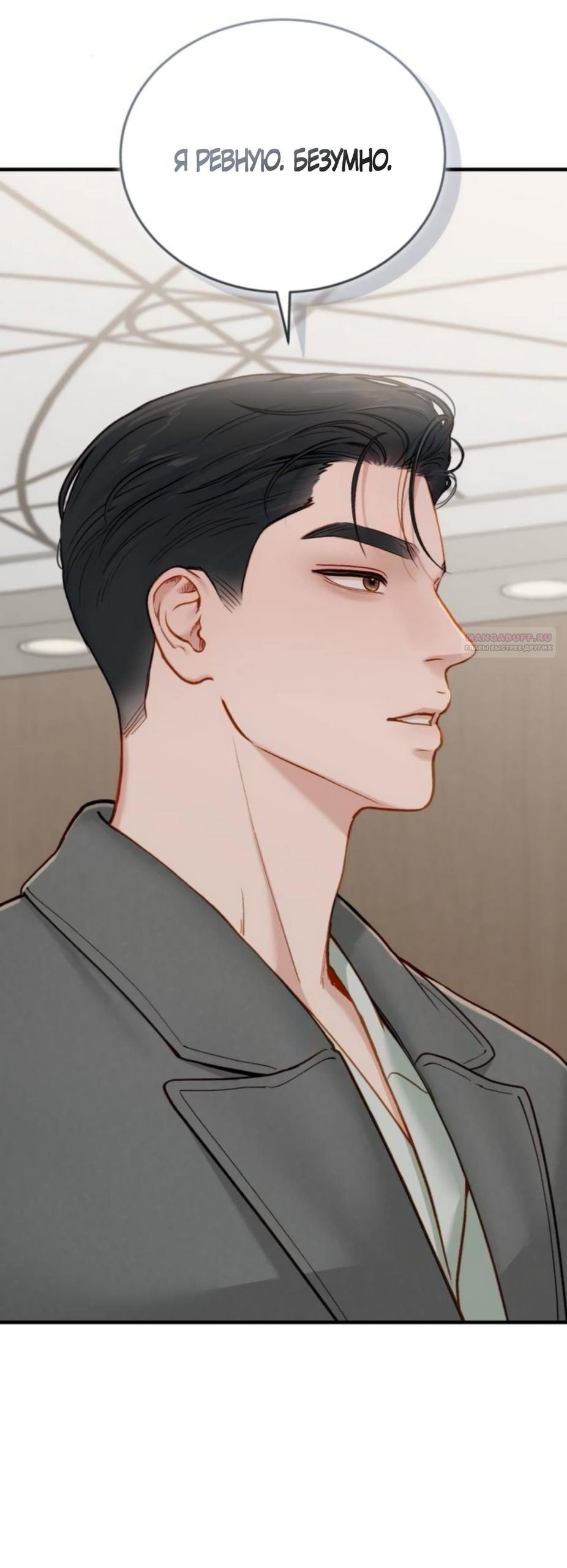 Манга Даже зная, что это безумие - Глава 75 Страница 50