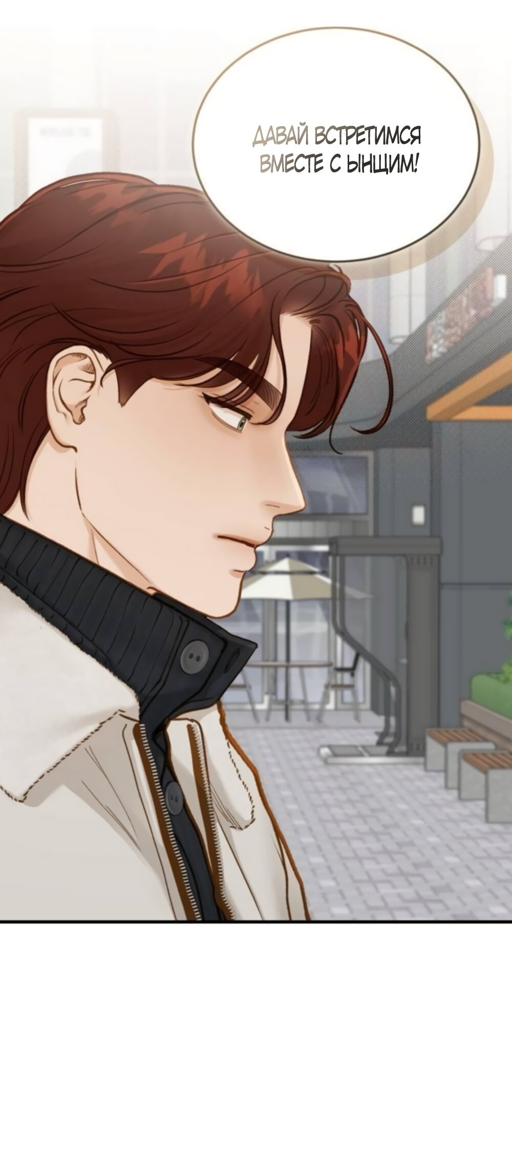 Манга Даже зная, что это безумие - Глава 75 Страница 35