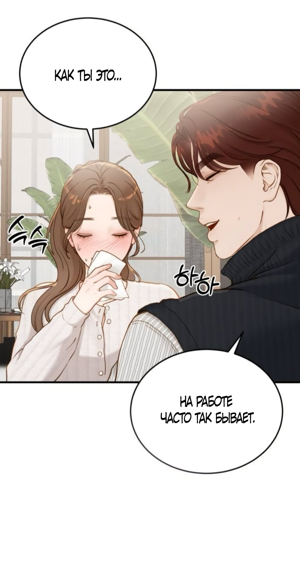 Манга Даже зная, что это безумие - Глава 75 Страница 27