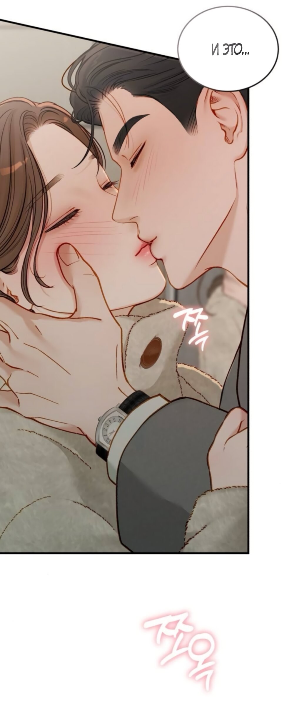 Манга Даже зная, что это безумие - Глава 75 Страница 61