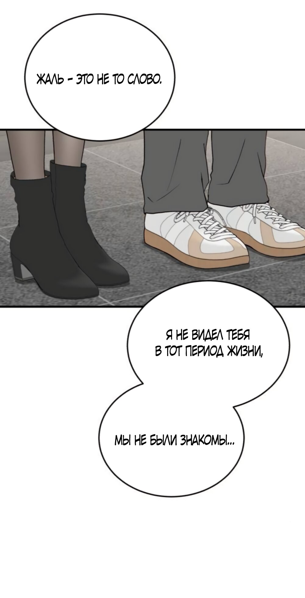 Манга Даже зная, что это безумие - Глава 75 Страница 51