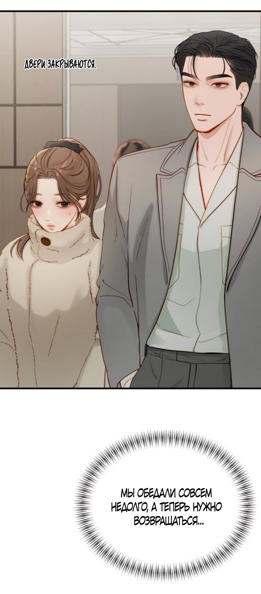 Манга Даже зная, что это безумие - Глава 75 Страница 47